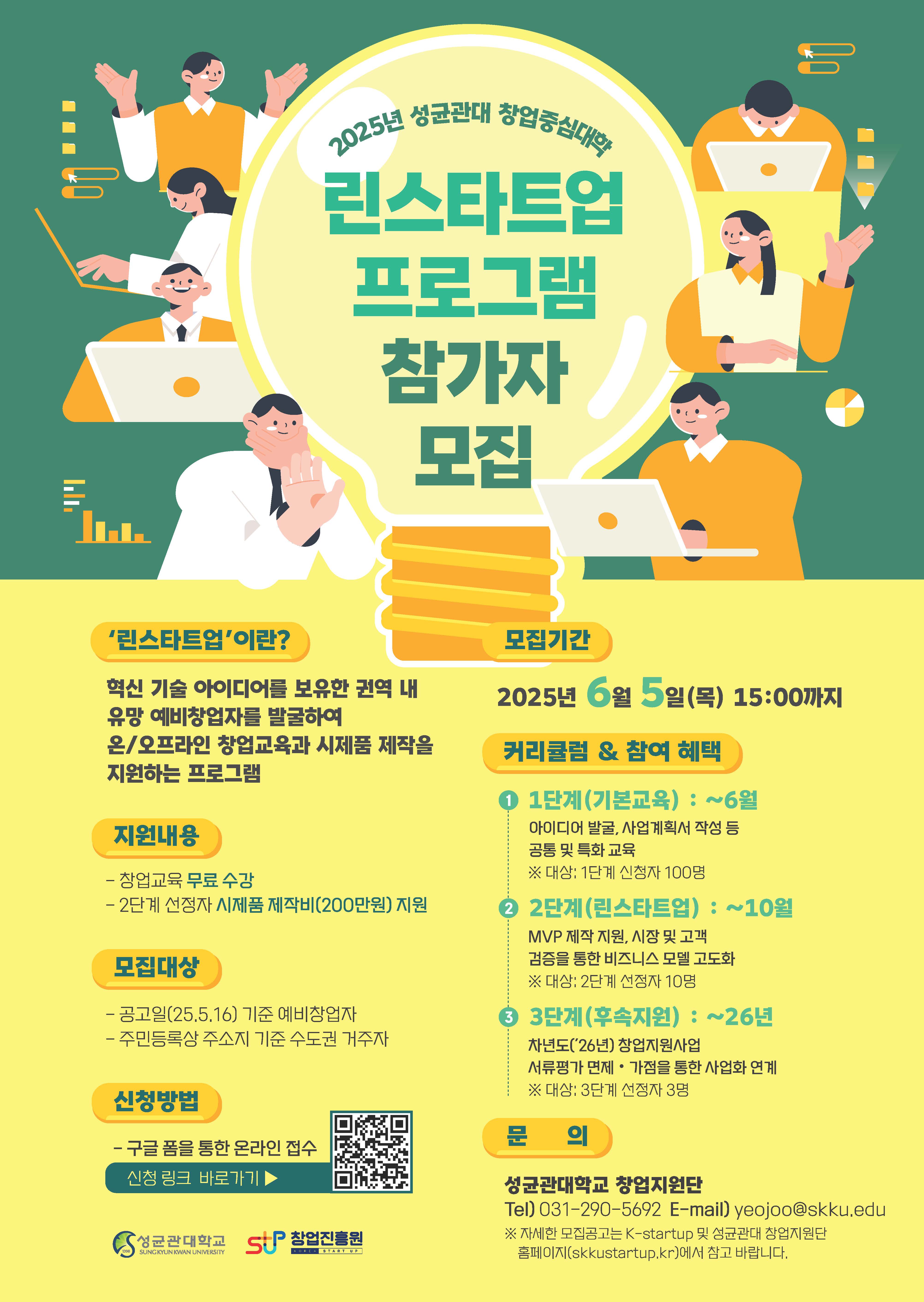 [별첨1] 2025년 린스타트업 프로그램 참가자 모집 포스터.jpg