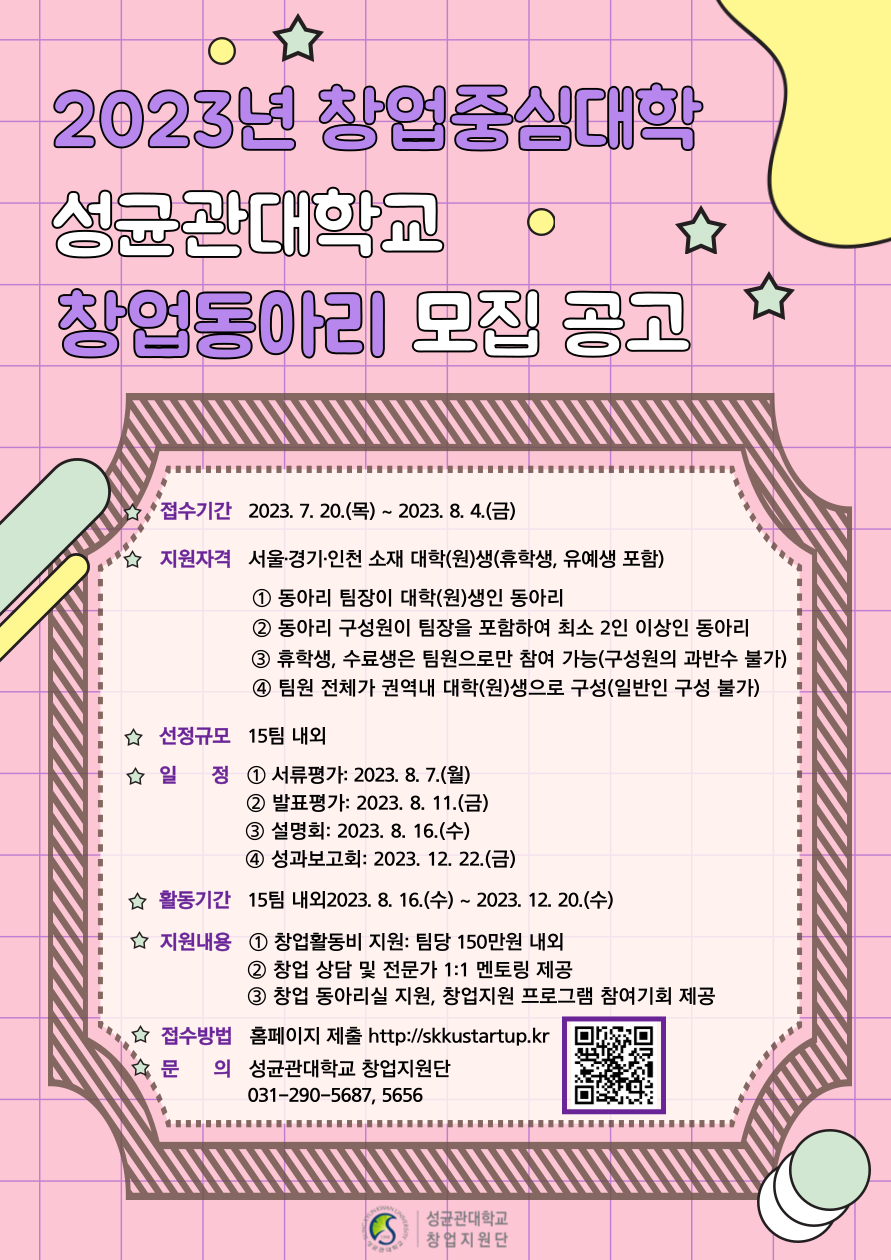 창업동아리 포스터.png