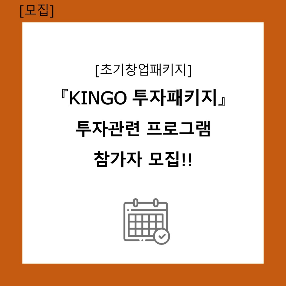 홈페이지 커버(모집 공고_투자패키지).jpg