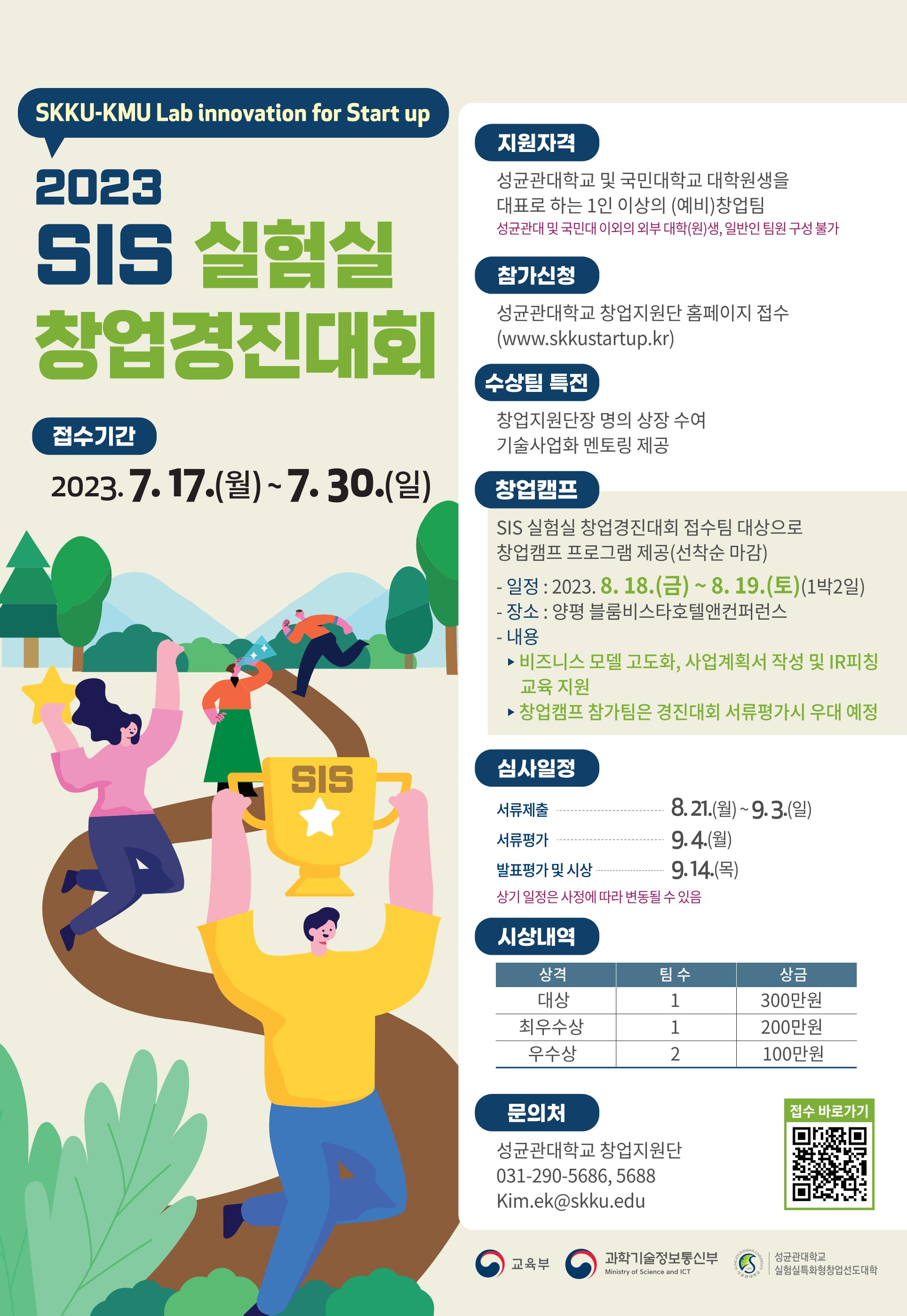 23 SIS 실험실 창업경진대회 포스터 R2_1.jpg