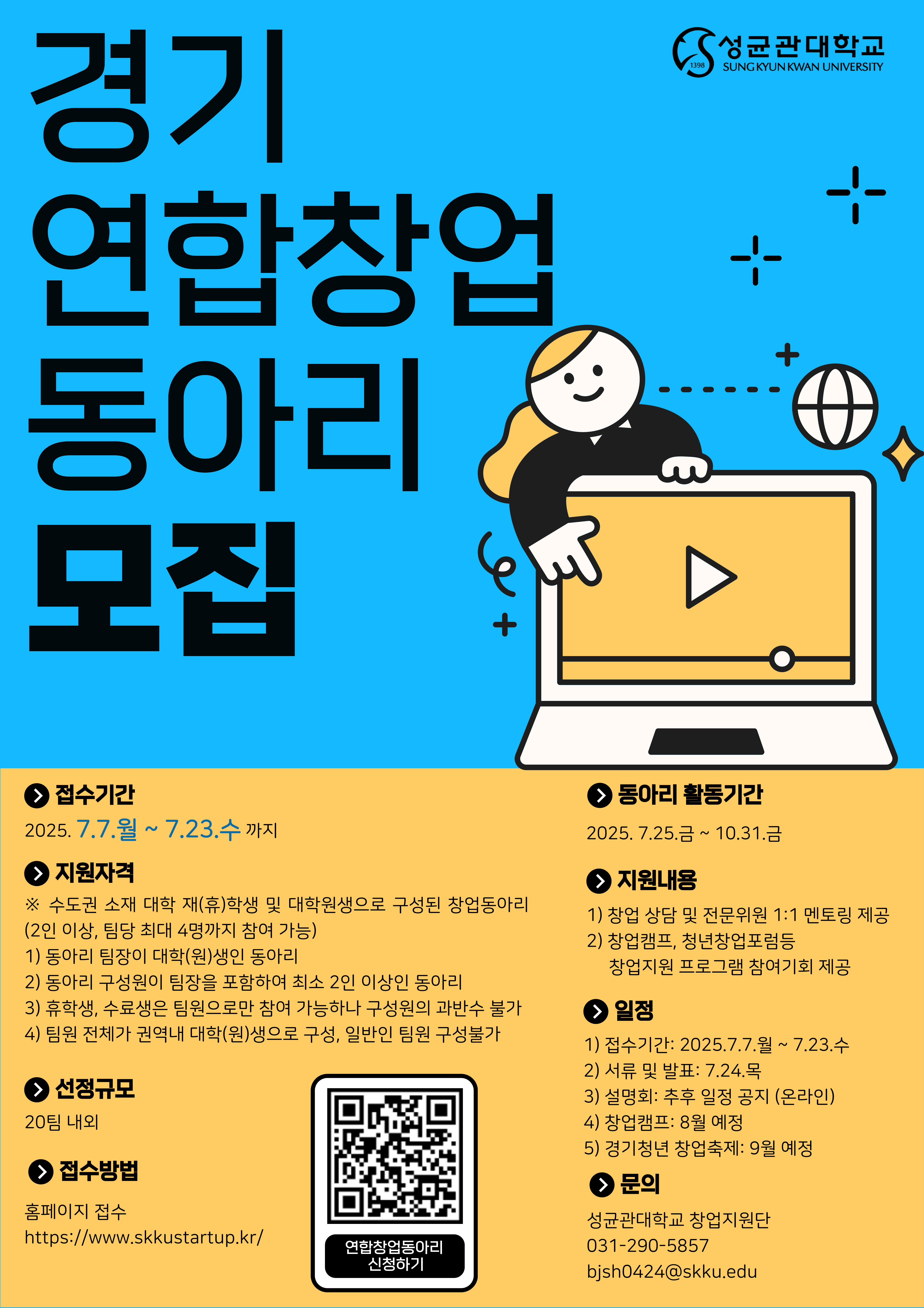 2025년 창업중심대학 창업동아리 모집 공고.jpg